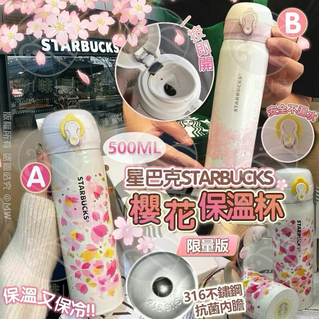 S18106 星巴克櫻花保溫杯 500ml