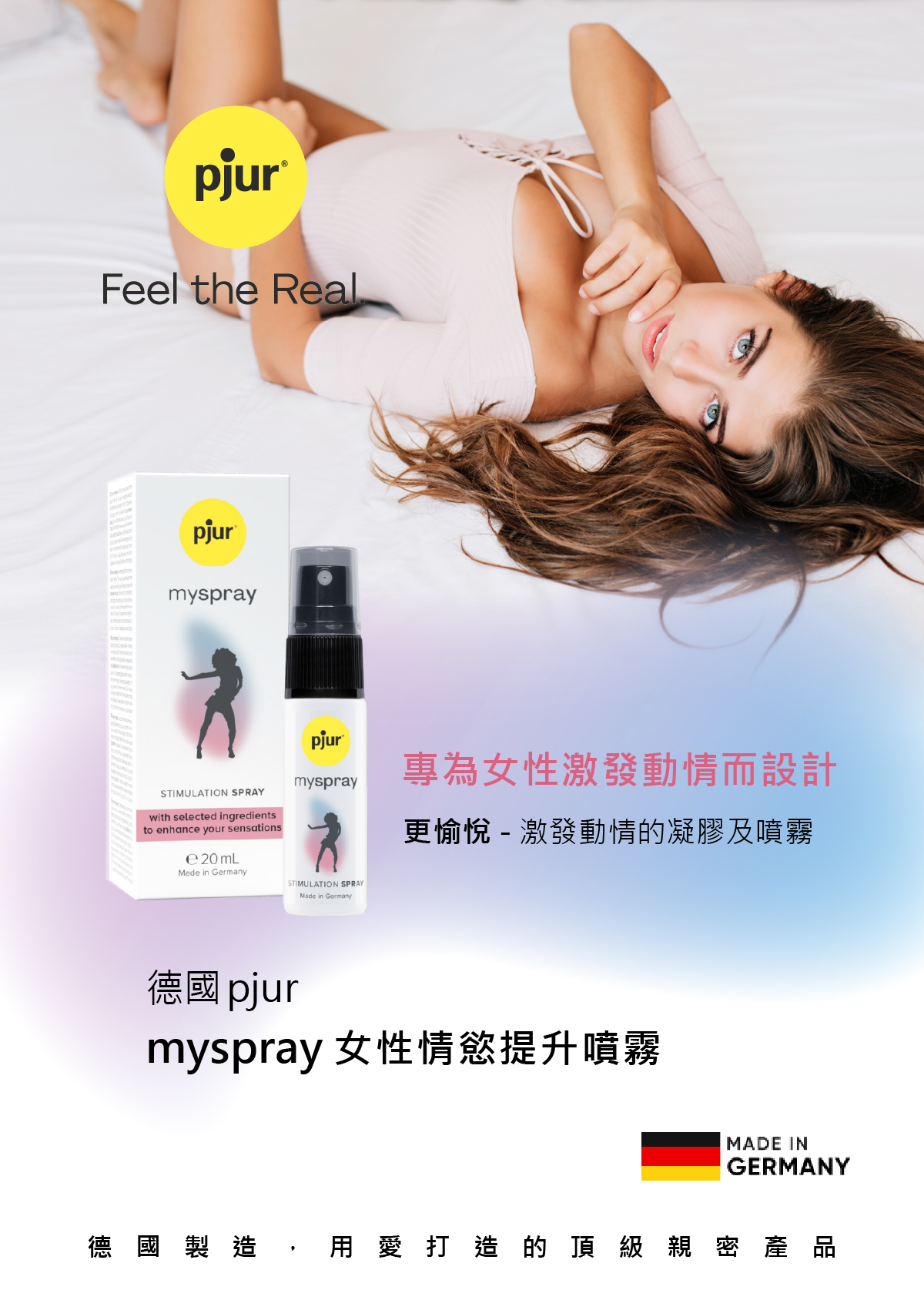 pjur,碧宜潤,德國碧宜潤,德國 pjur,pjur myspray,pjur 潤滑液,潤滑液,水性潤滑液,情慾提升噴霧