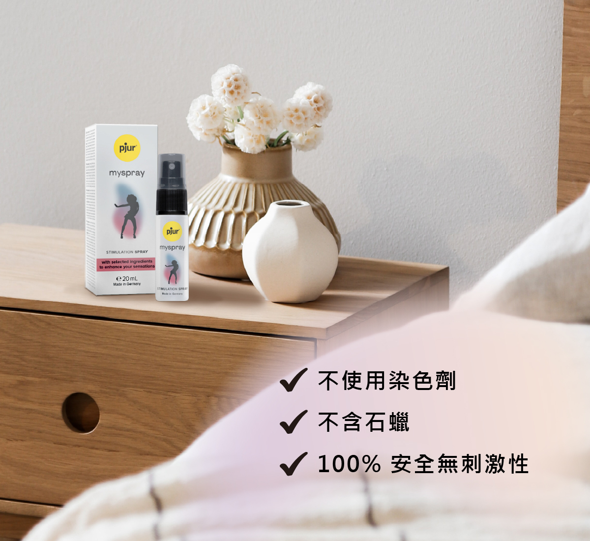 pjur,碧宜潤,德國碧宜潤,德國 pjur,pjur myspray,pjur 潤滑液,潤滑液,水性潤滑液,情慾提升噴霧