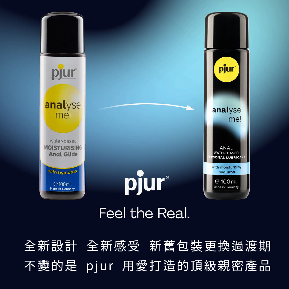 德國碧宜潤 pjur analyse me! Moisturising 舒適後庭保濕水性潤滑液