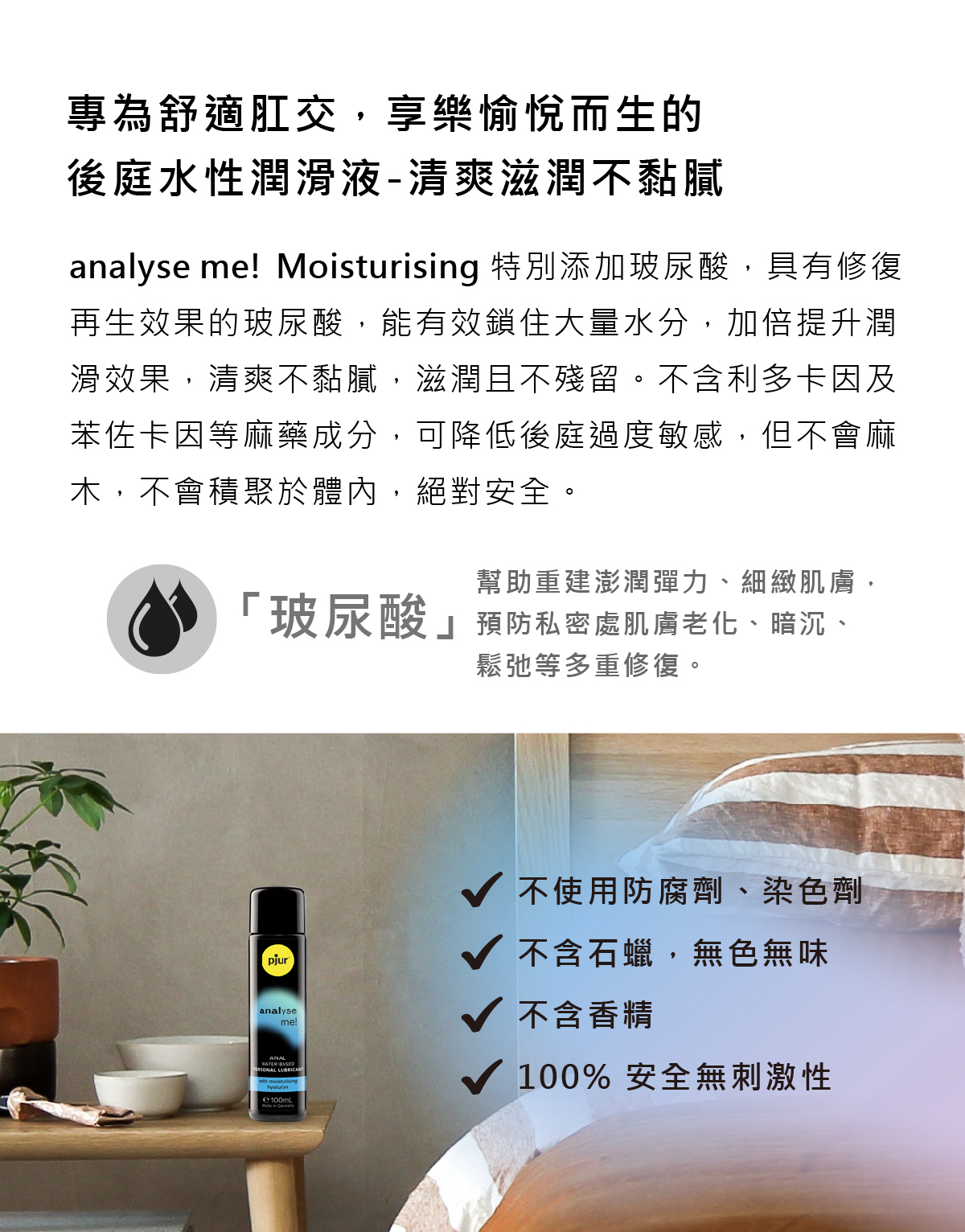 pjur,碧宜潤,德國碧宜潤,德國 pjur,pjur analyse me! Moisturising,pjur 潤滑液,潤滑液,水性潤滑液,後庭潤滑液