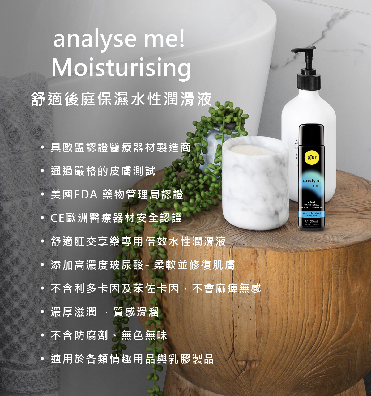 pjur,碧宜潤,德國碧宜潤,德國 pjur,pjur analyse me! Moisturising,pjur 潤滑液,潤滑液,水性潤滑液,後庭潤滑液