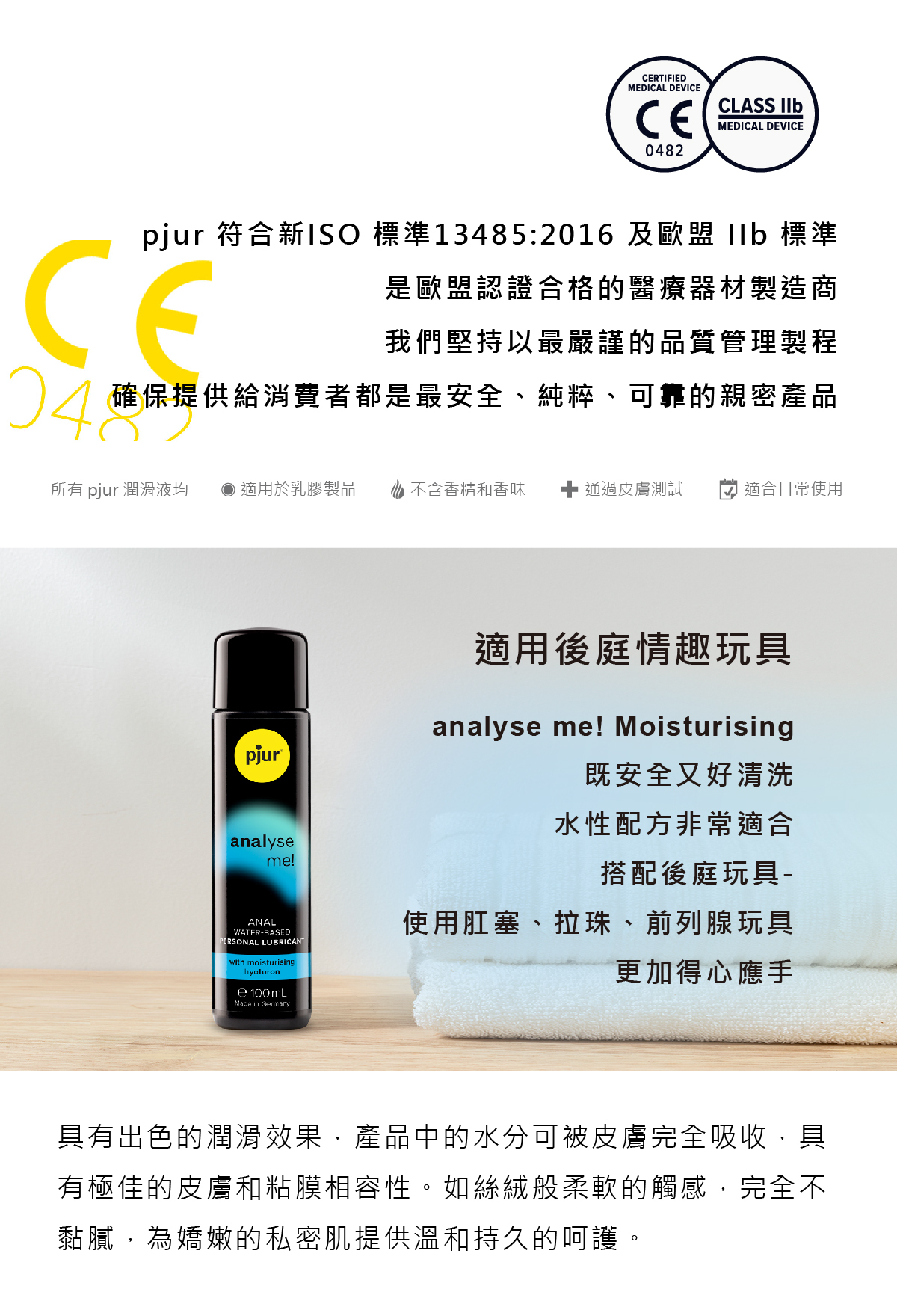 pjur,碧宜潤,德國碧宜潤,德國 pjur,pjur analyse me! Moisturising,pjur 潤滑液,潤滑液,水性潤滑液,後庭潤滑液