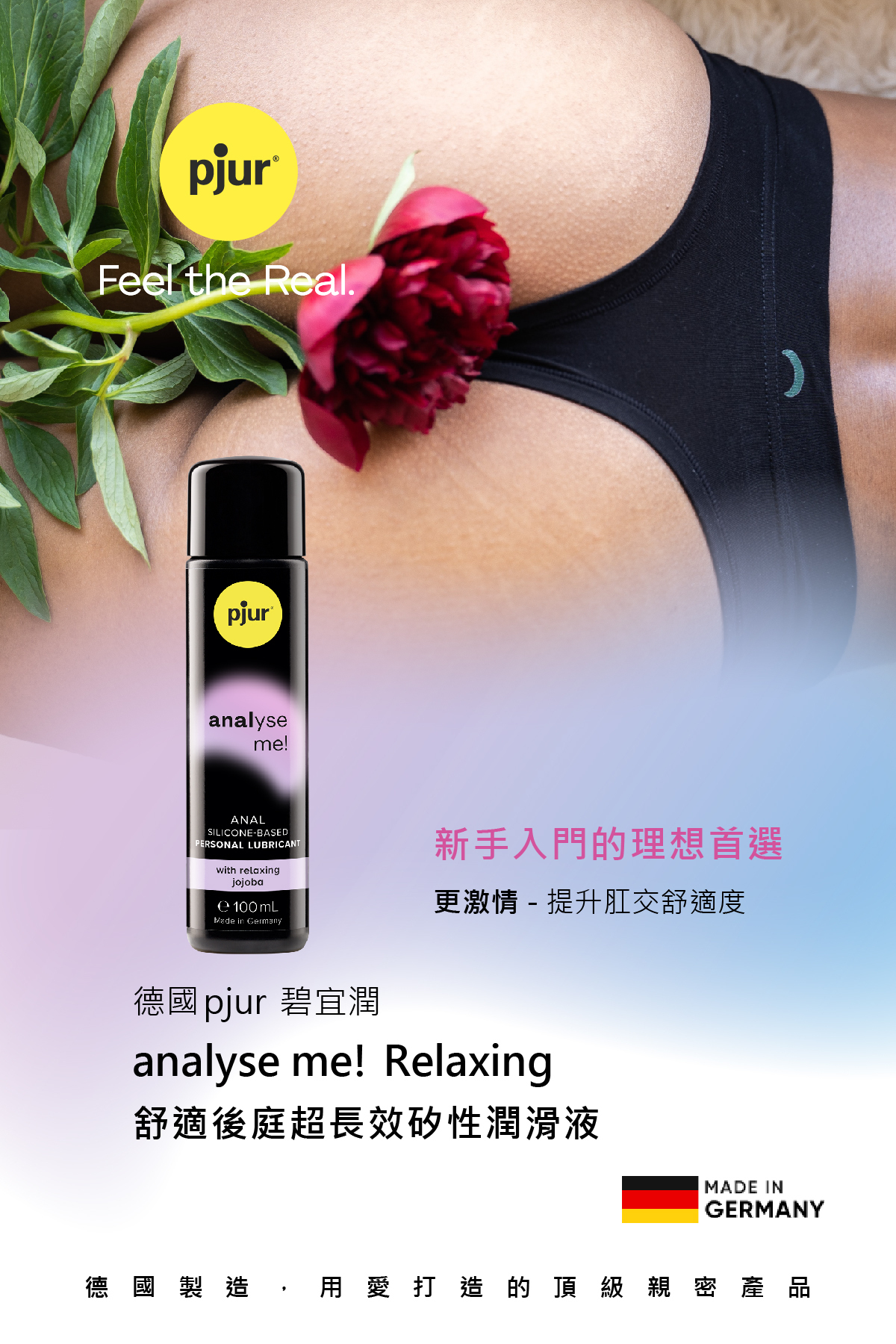 pjur,碧宜潤,德國碧宜潤,德國 pjur,pjur analyse me! Relaxing,pjur 潤滑液,潤滑液,水性潤滑液,後庭潤滑液