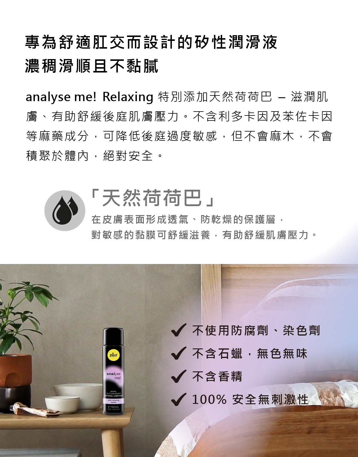 pjur,碧宜潤,德國碧宜潤,德國 pjur,pjur analyse me! Relaxing,pjur 潤滑液,潤滑液,水性潤滑液,後庭潤滑液