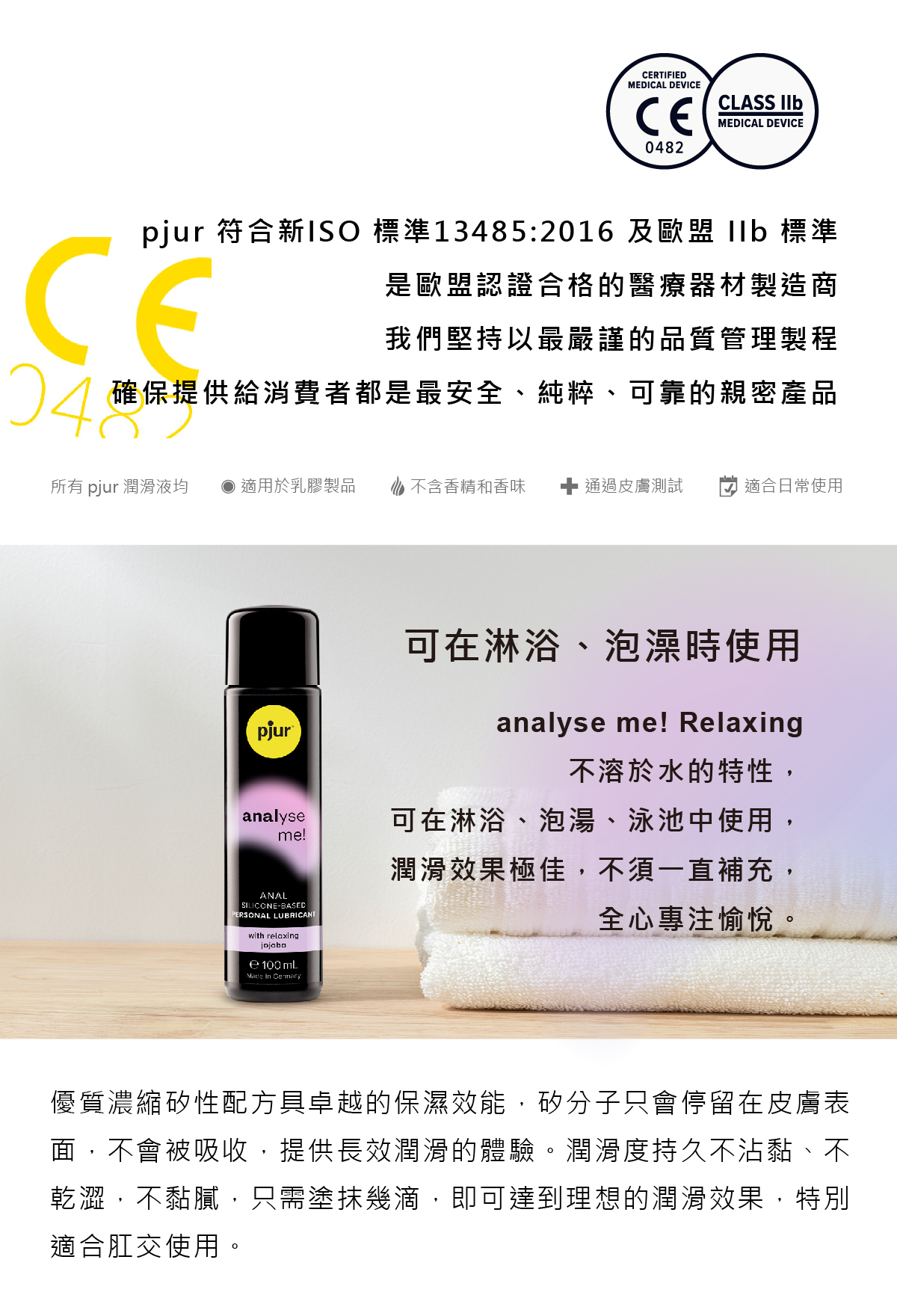 pjur,碧宜潤,德國碧宜潤,德國 pjur,pjur analyse me! Relaxing,pjur 潤滑液,潤滑液,水性潤滑液,後庭潤滑液