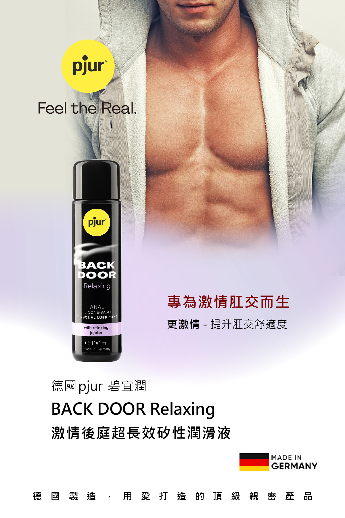 pjur,碧宜潤,德國碧宜潤,德國 pjur,pjur BACK DOOR Relaxing,pjur 潤滑液,潤滑液,水性潤滑液,後庭潤滑液