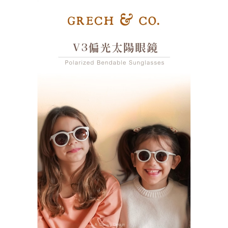【樂森藥局】Grech&Co. 植感系V3偏光太陽眼鏡 兒童款 嬰兒款 BSMI:D45997