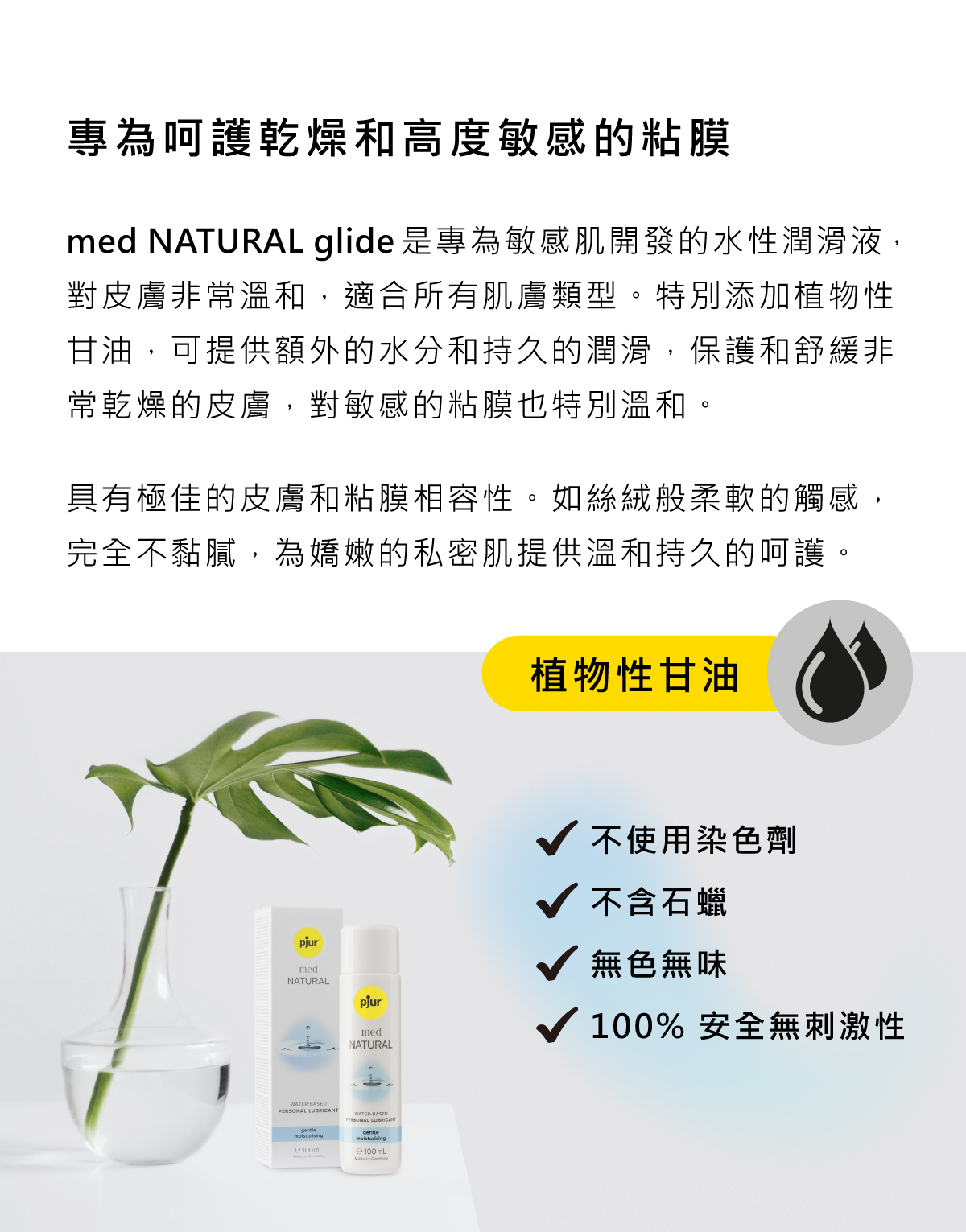 pjur,碧宜潤,德國碧宜潤,德國 pjur,pjur med NATURAL glide,pjur 潤滑液,潤滑液.水性潤滑液