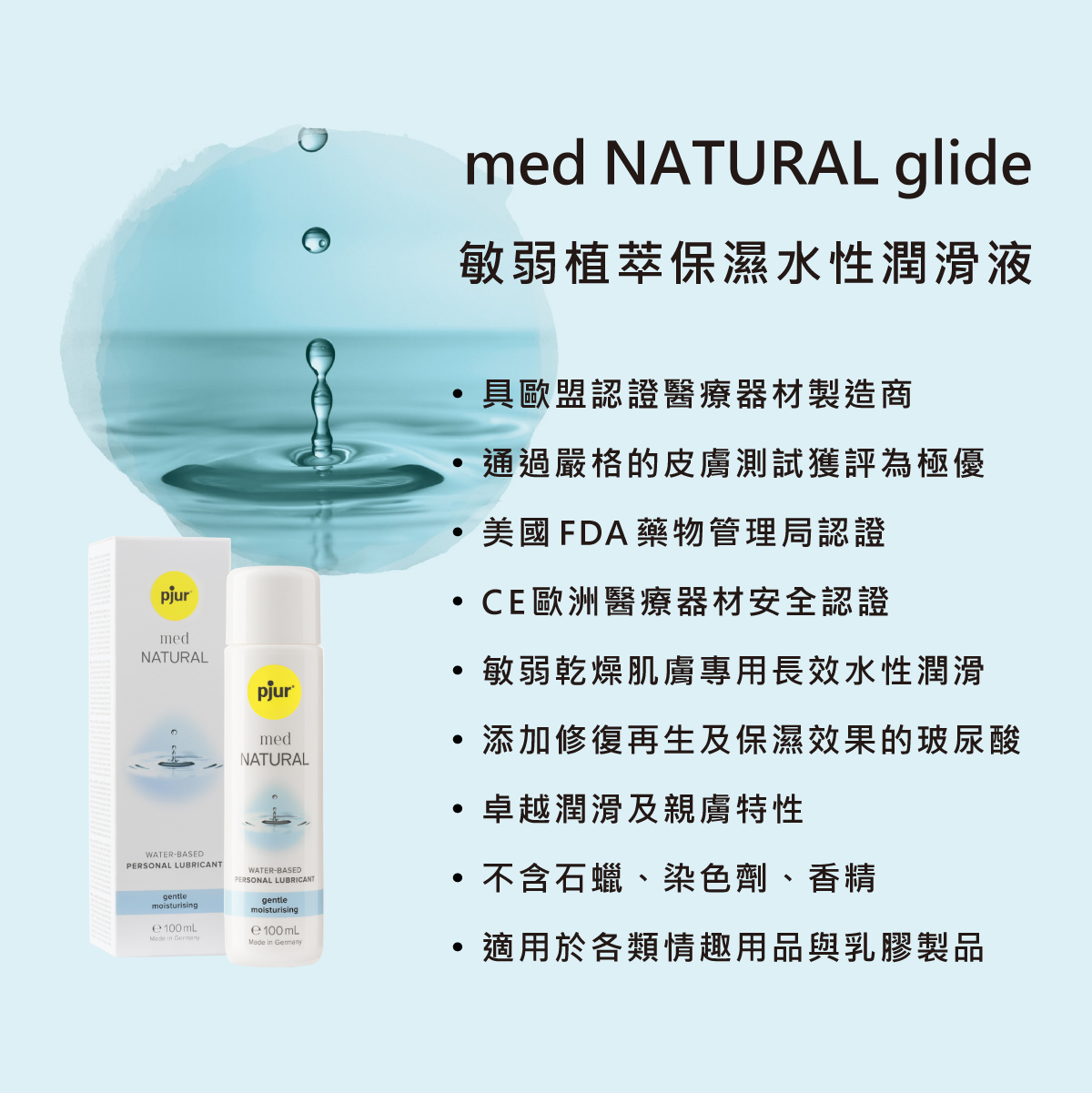 pjur,碧宜潤,德國碧宜潤,德國 pjur,pjur med NATURAL glide,pjur 潤滑液,潤滑液.水性潤滑液