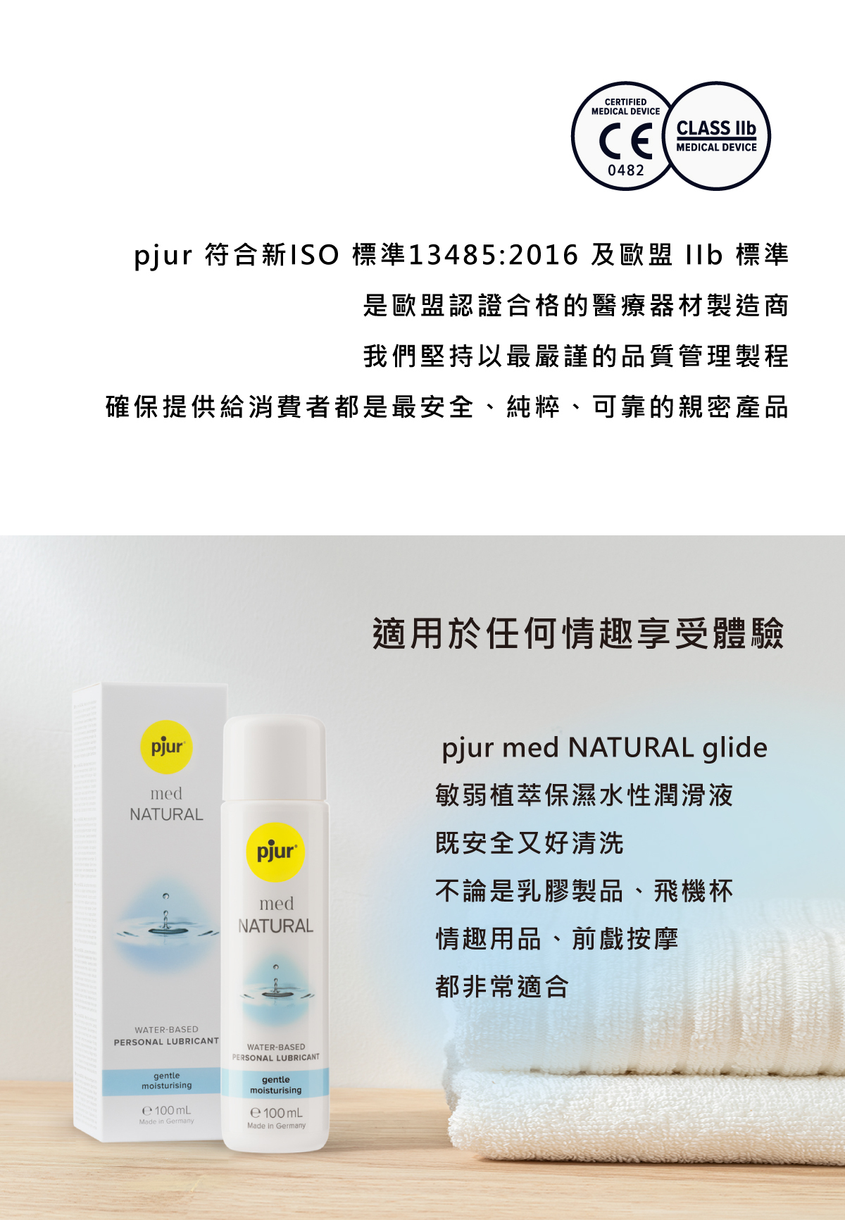 pjur,碧宜潤,德國碧宜潤,德國 pjur,pjur med NATURAL glide,pjur 潤滑液,潤滑液.水性潤滑液