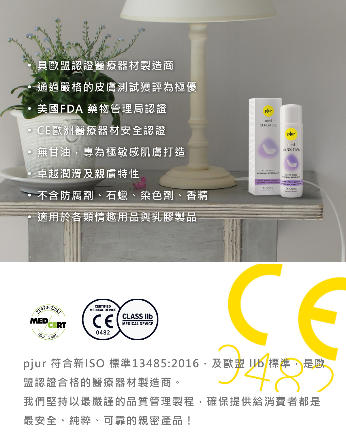 pjur,碧宜潤,德國碧宜潤,德國 pjur,pjur med SENSITIVE glide,pjur 潤滑液,潤滑液.水性潤滑液