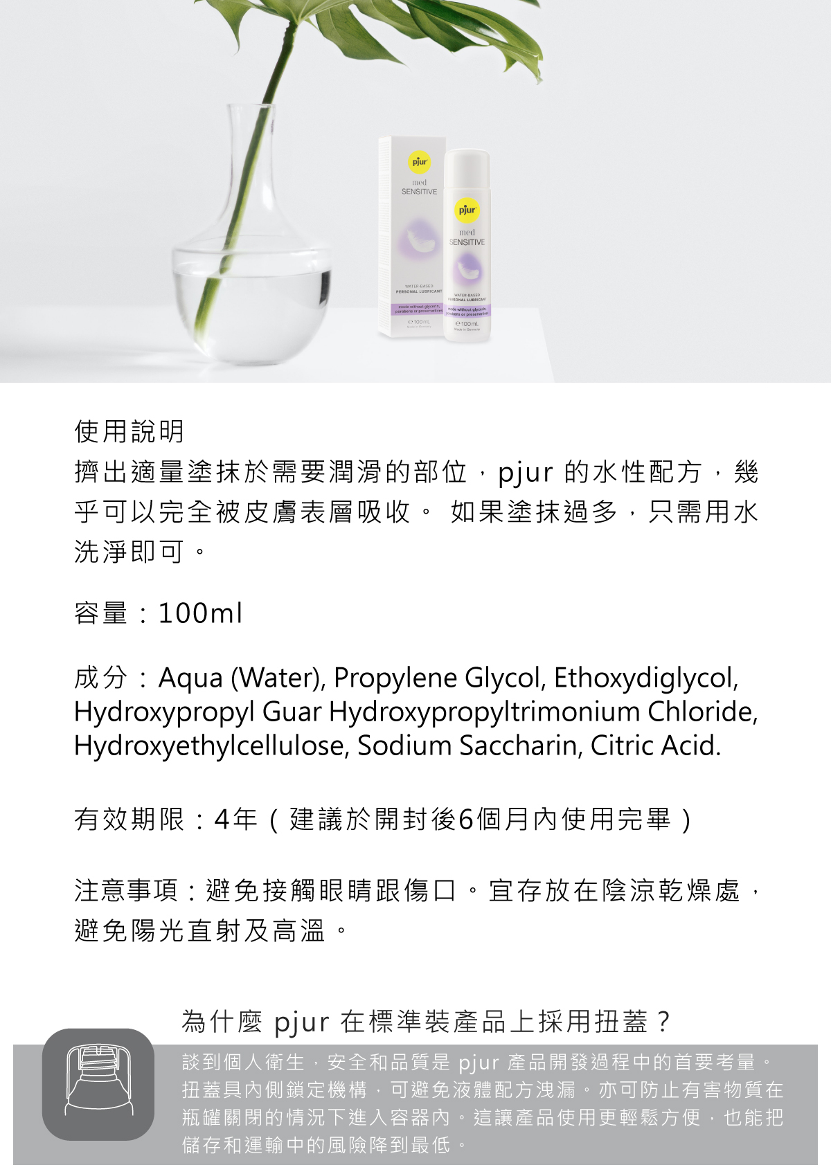 pjur,碧宜潤,德國碧宜潤,德國 pjur,pjur med SENSITIVE glide,pjur 潤滑液,潤滑液.水性潤滑液