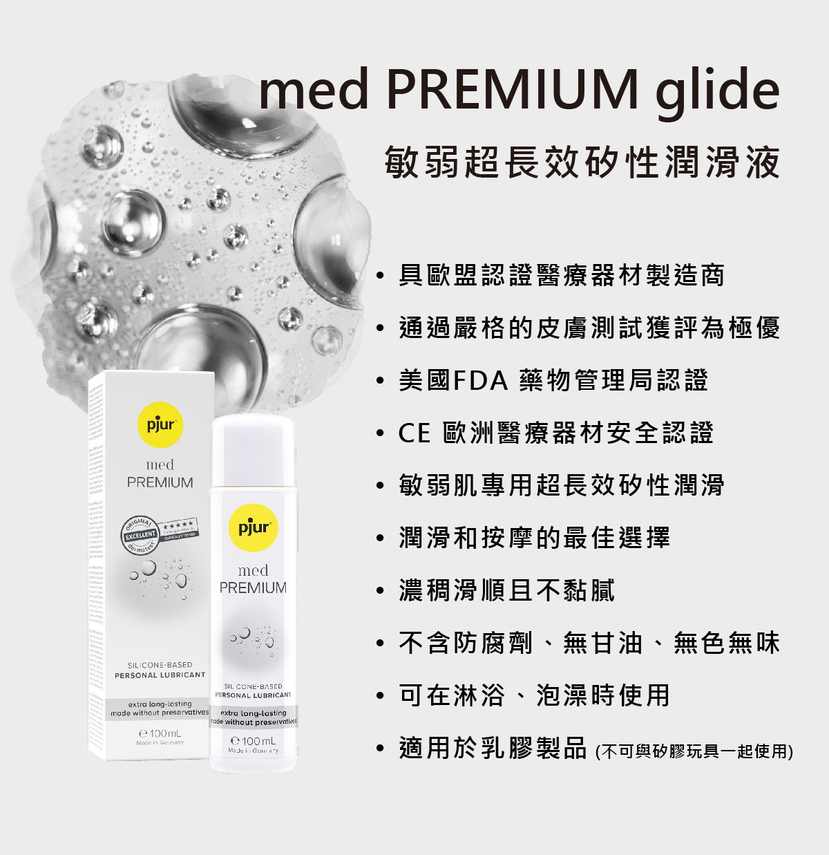 pjur,碧宜潤,德國碧宜潤,德國 pjur,pjur med SENSITIVE glide,pjur 潤滑液,潤滑液,矽性潤滑液
