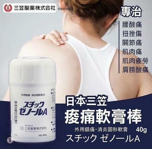 現貨 日本 三笠製藥 經皮吸收型痠痛軟膏棒 40g｜肌肉痠痛舒緩・關節不適支援・快速塗抹不沾手