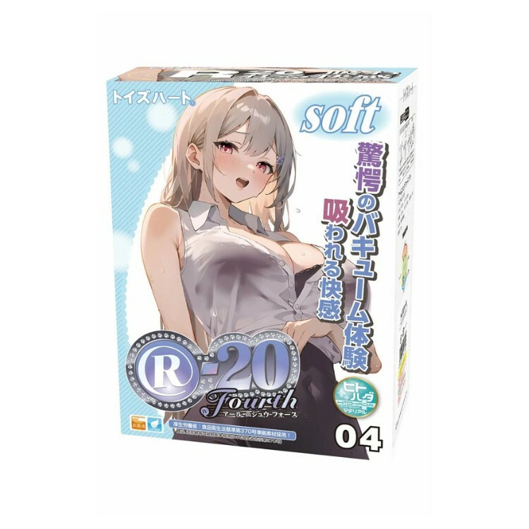 R20 4代 soft 軟版