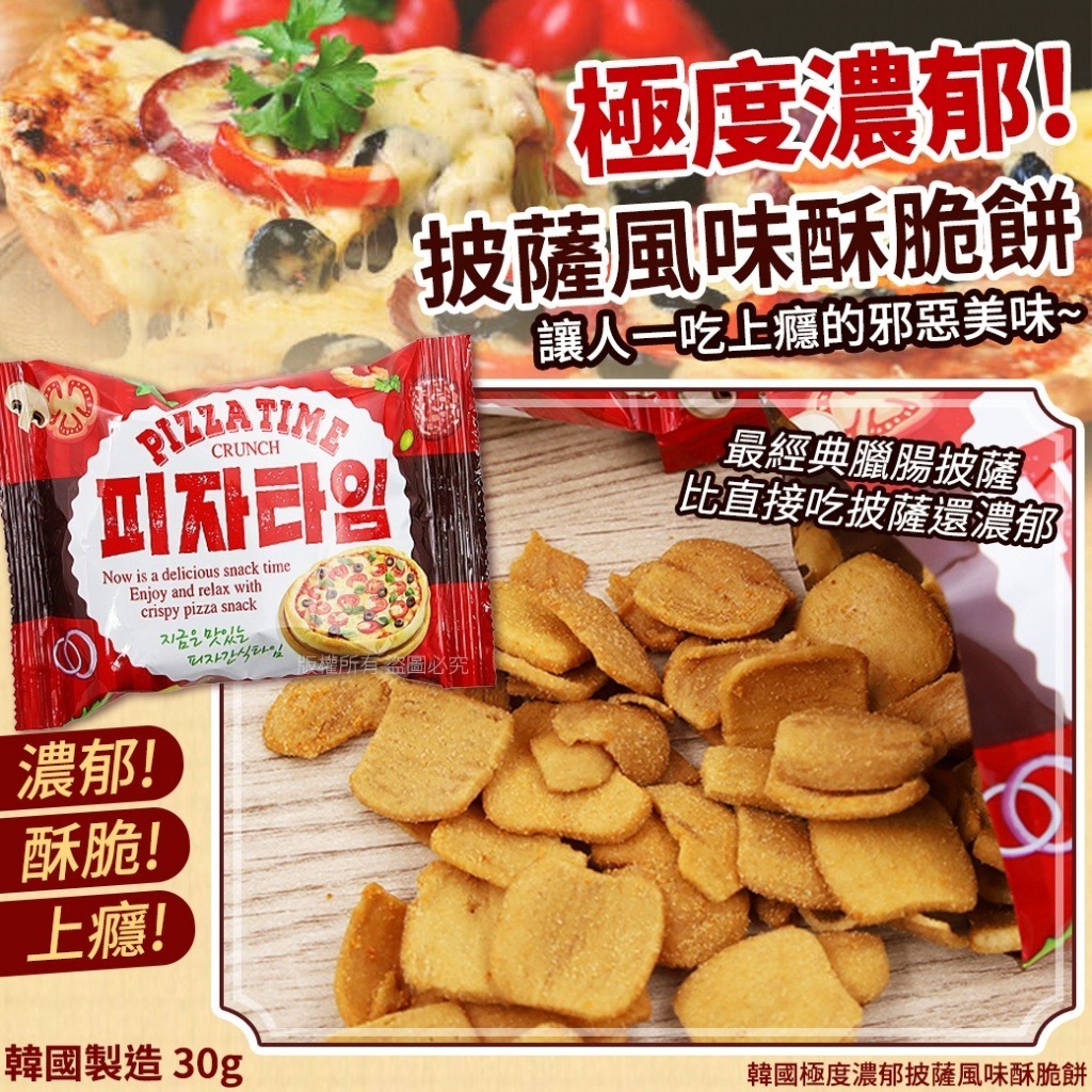 韓國極度濃郁披薩風味酥脆餅 (1套4包)