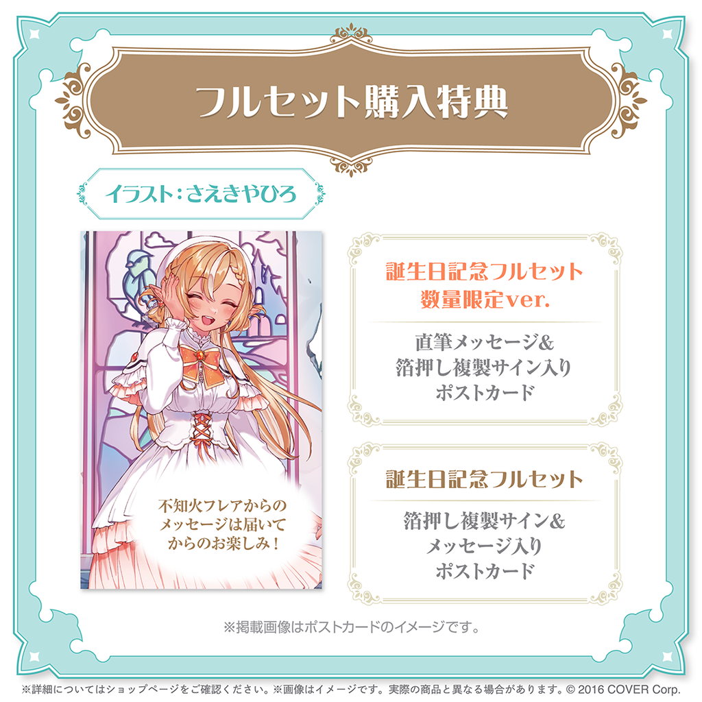 「官品代購」Hololive 不知火フレア 誕生日記念2025 🔥