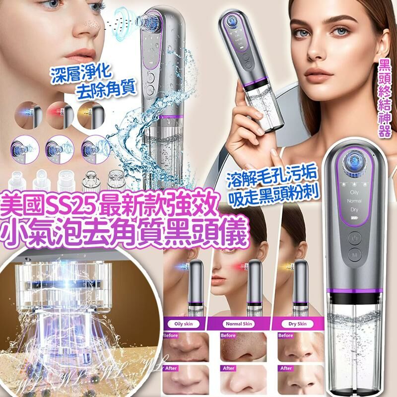 美國 Cleansing + SS25 最新款強效夏日小氣泡去角質黑頭儀