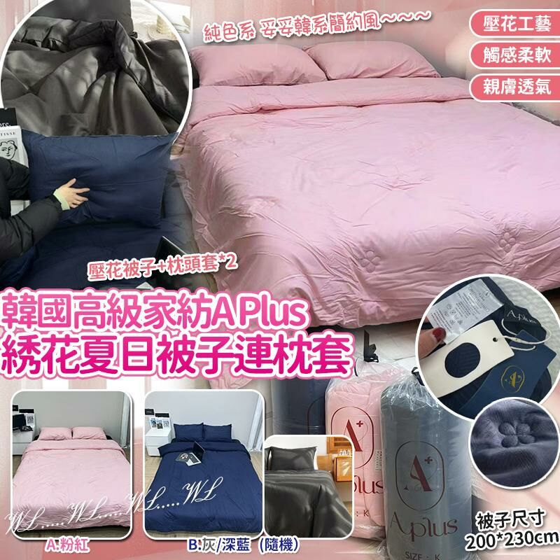 韓國高級家紡 A Plus 綉花夏日被子連枕套