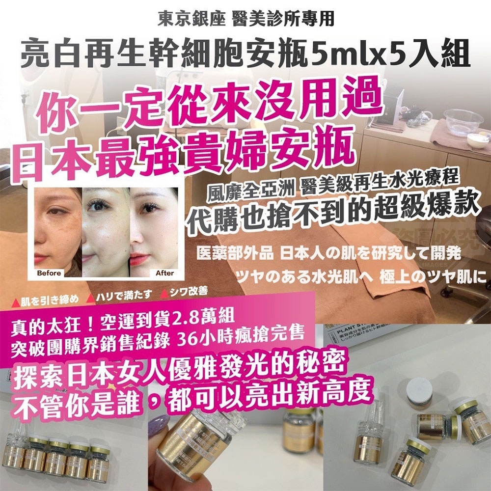 東京銀座 醫美診所專用｜ 亮白再生幹細胞安瓶