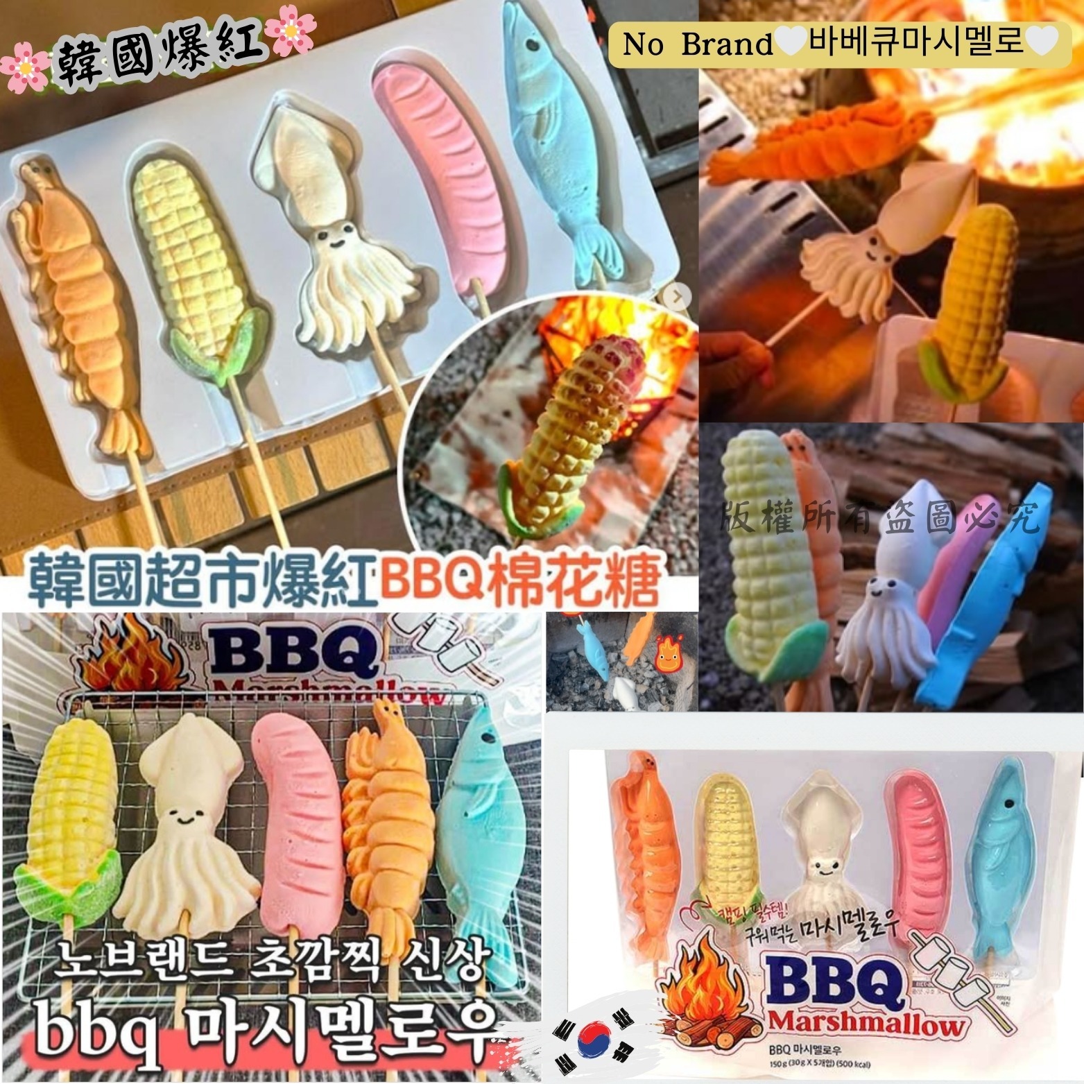 韓國爆紅No Brand바베큐마시멜로 5款食物造型棉花糖