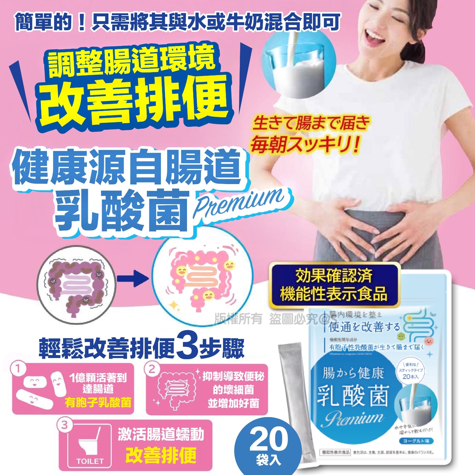 日本健康源自腸道乳酸菌 Premium