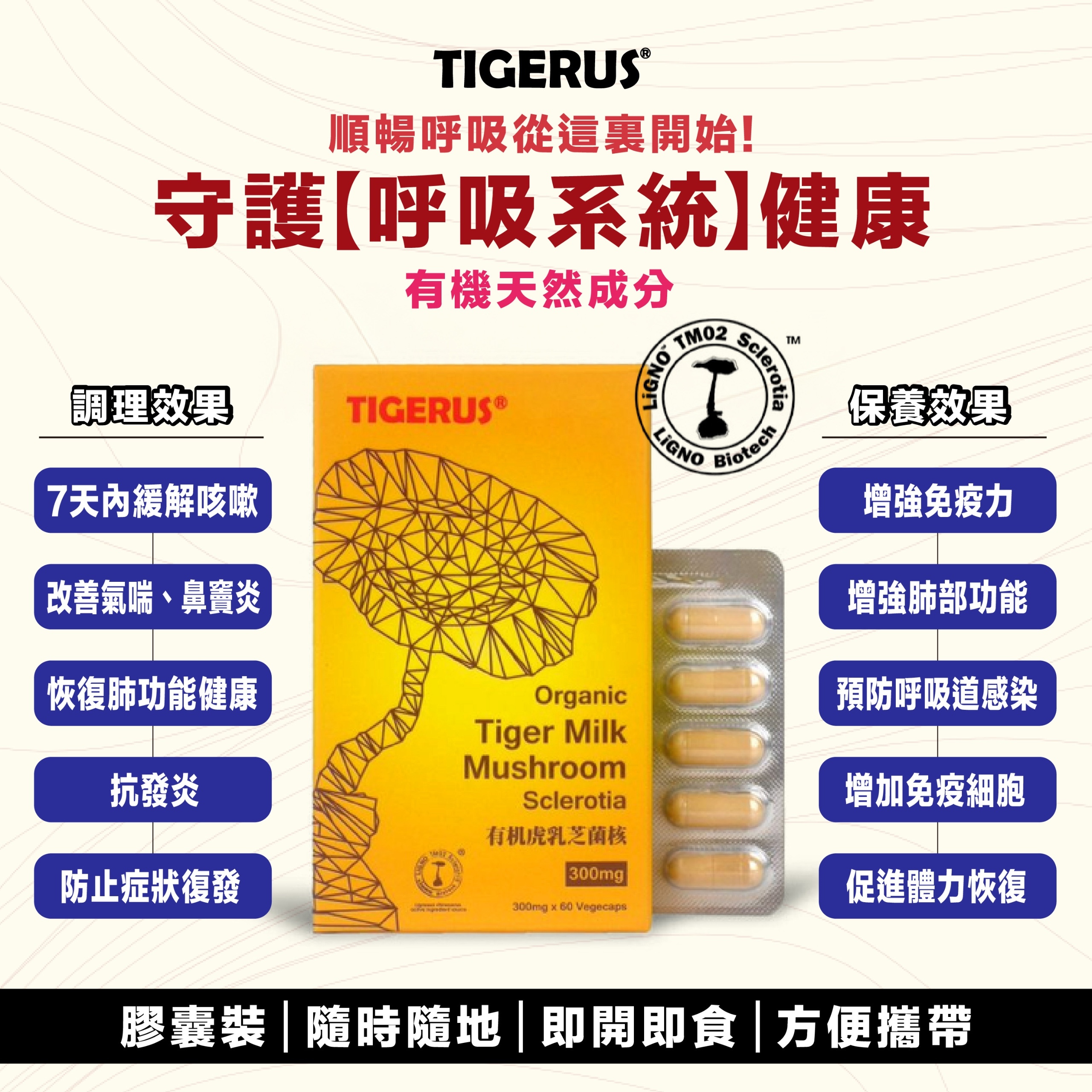 馬來西亞 TIGERUS 有機虎乳芝膠囊