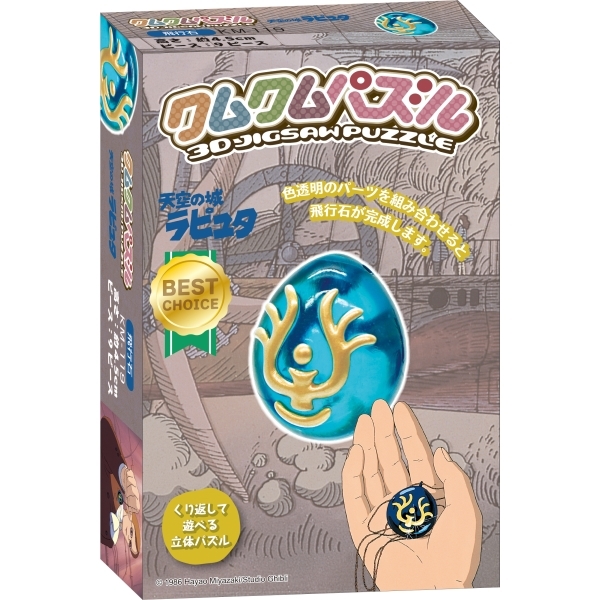 迷你立體拼圖 天空之城 飛行石