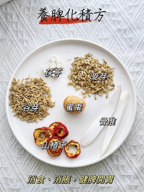 養脾化積方（🧒🏻兒童保健湯包） -2500771