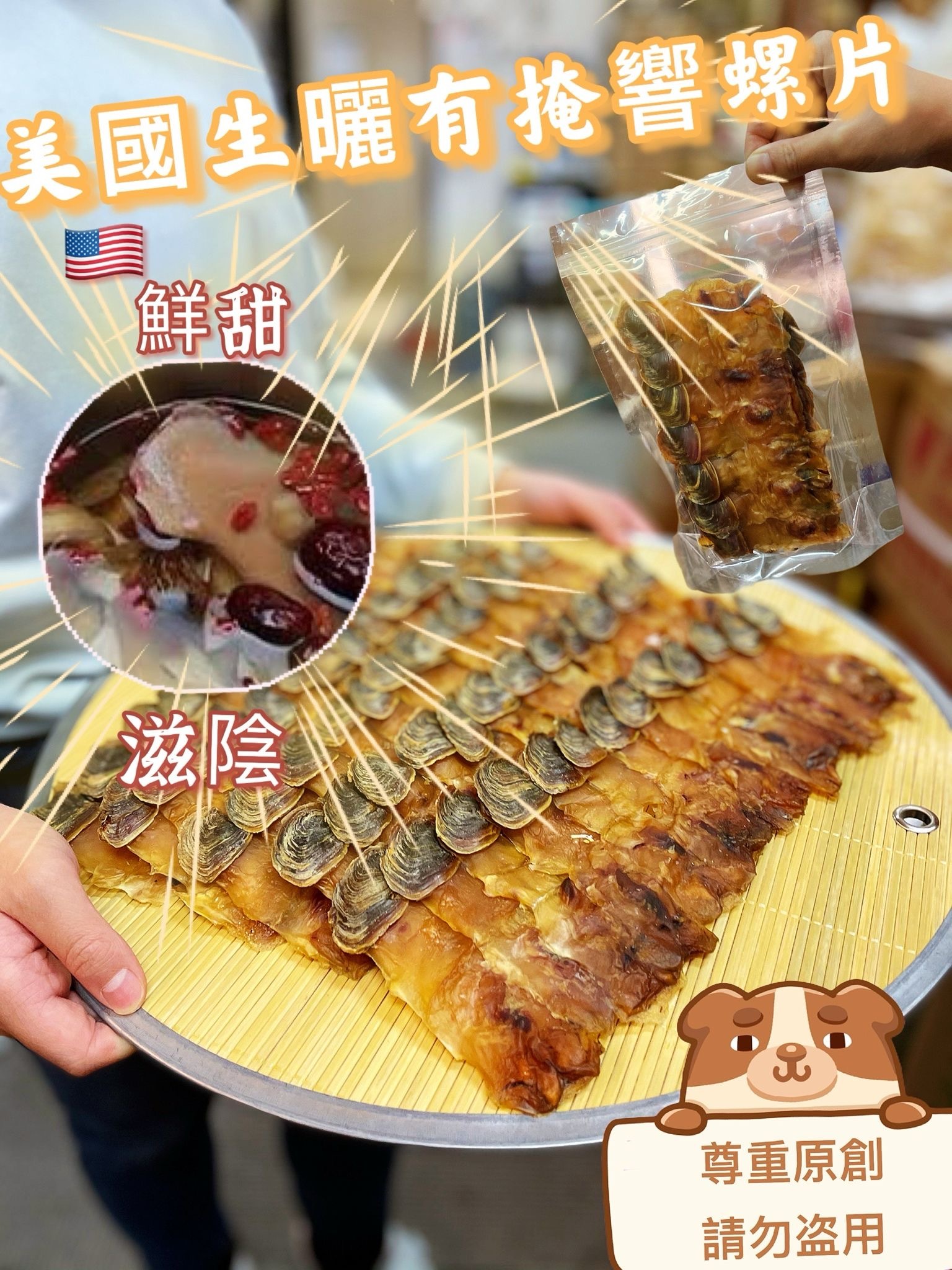 美國天然生曬有掩螺片L size