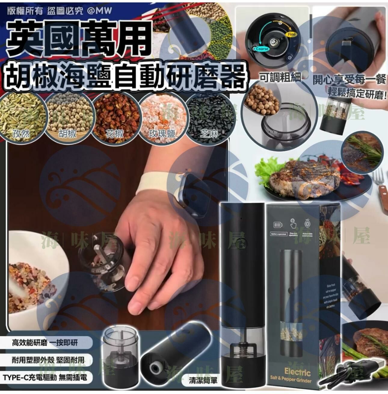 V18114 英國萬用胡椒海鹽自動研磨器
