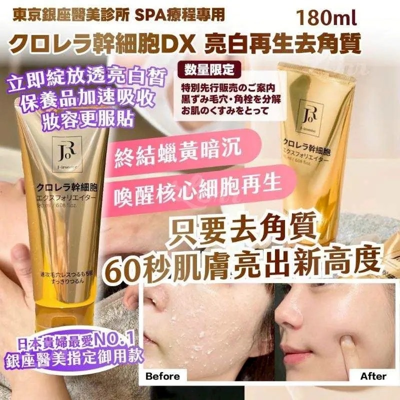 東京銀座醫美診所SPA療程專用クロレラ幹細胞DX亮白再生去角質180ml