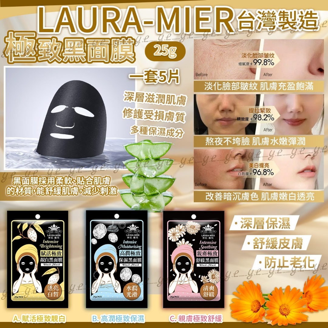 台灣LAURA-MIER極致黑面膜25g 一套5片