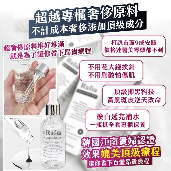 韓國製造Rafra星耀璀璨無瑕煥白安瓶精華30ml