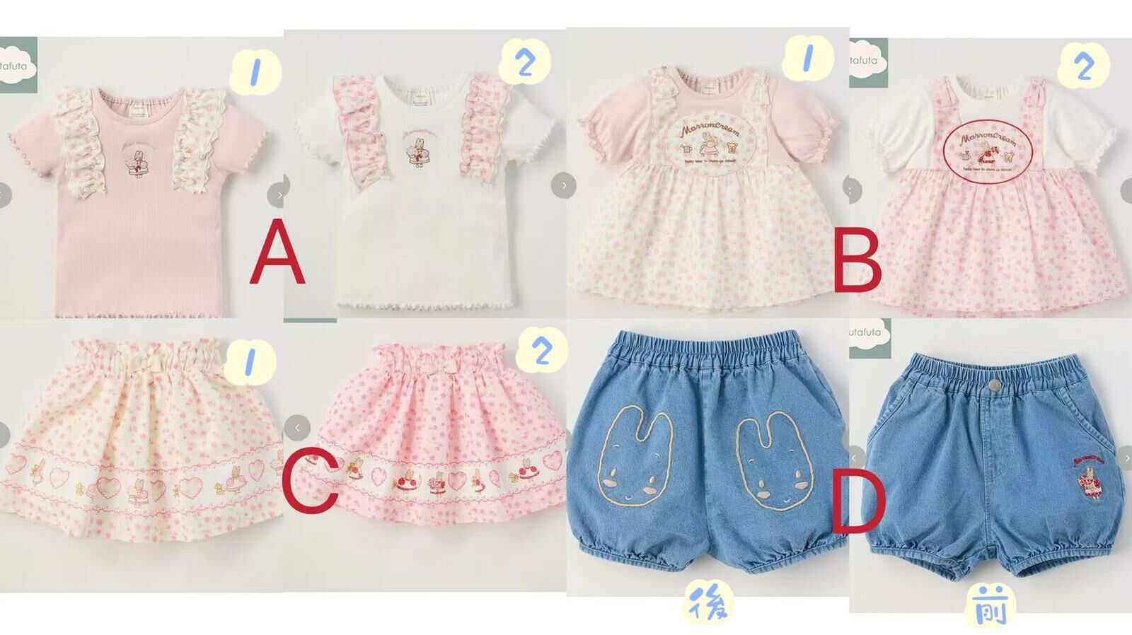 日單 futafuta 兔仔系列