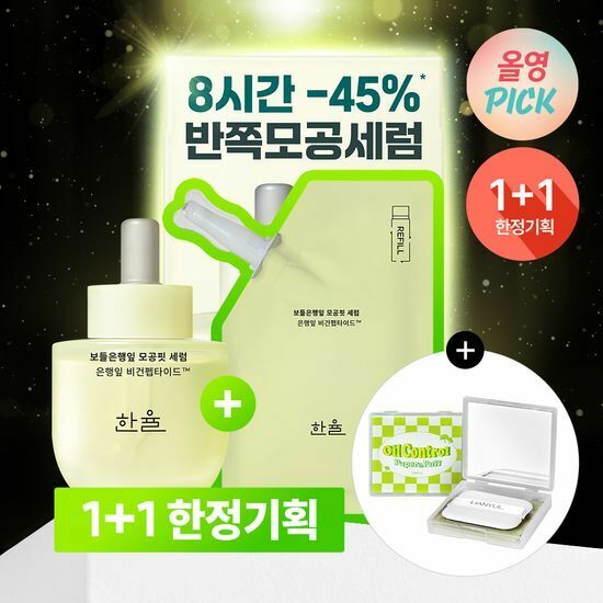 《Olive young連線》HANYUL Ginkgo Leaf Pore Fit Serum 40ml Set (+40ml)