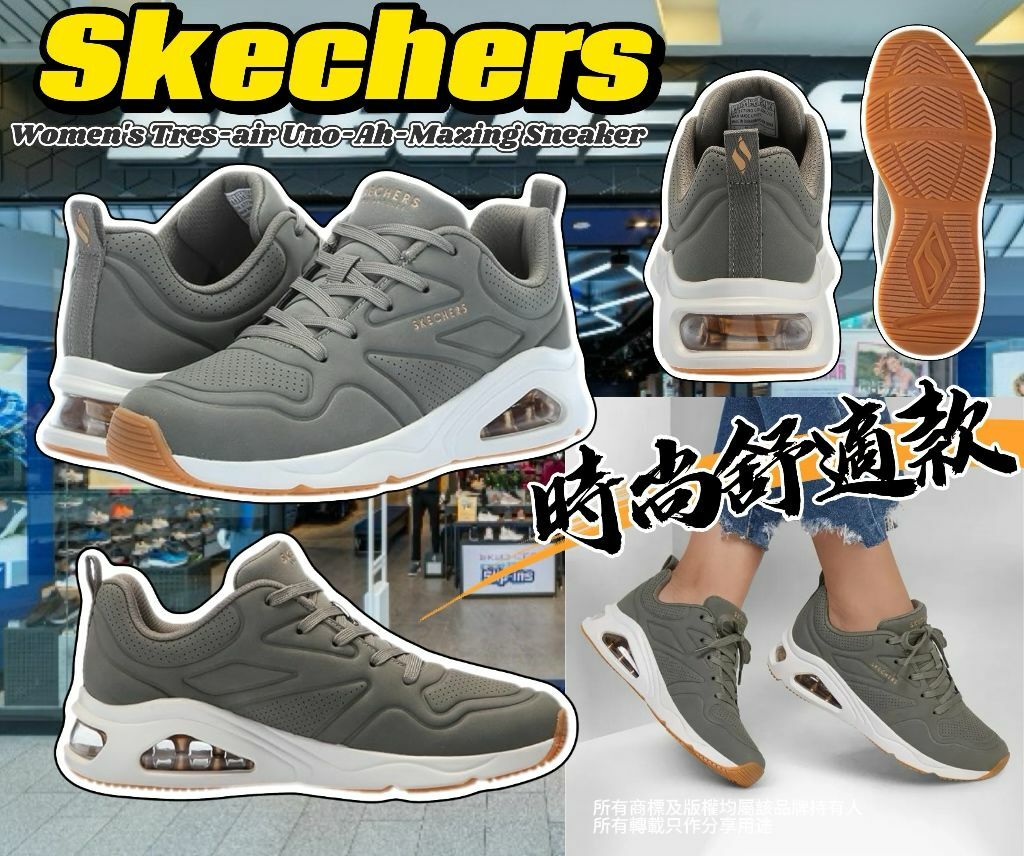 【預購】Skechers G040203 Tres-air Uno-Ah-Mazing 女裝運動鞋
