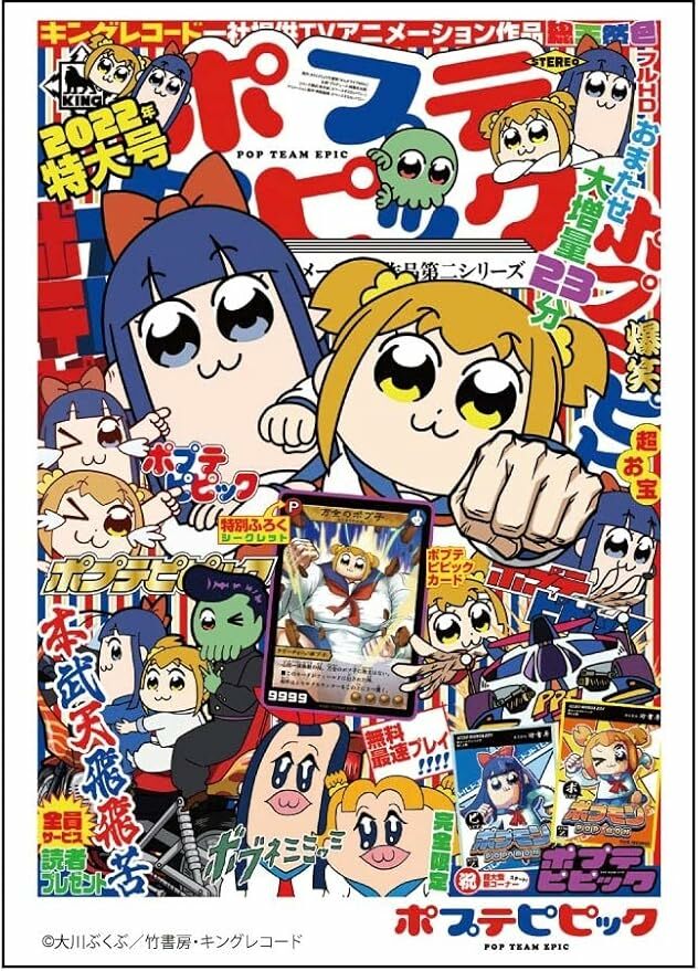 Ensky卡套系列 - ポプテピピック 特大号 (EN-1158)