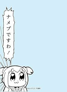 Broccoli卡套 - 世界の名言 ポプテピピック「ナメプですわ!」