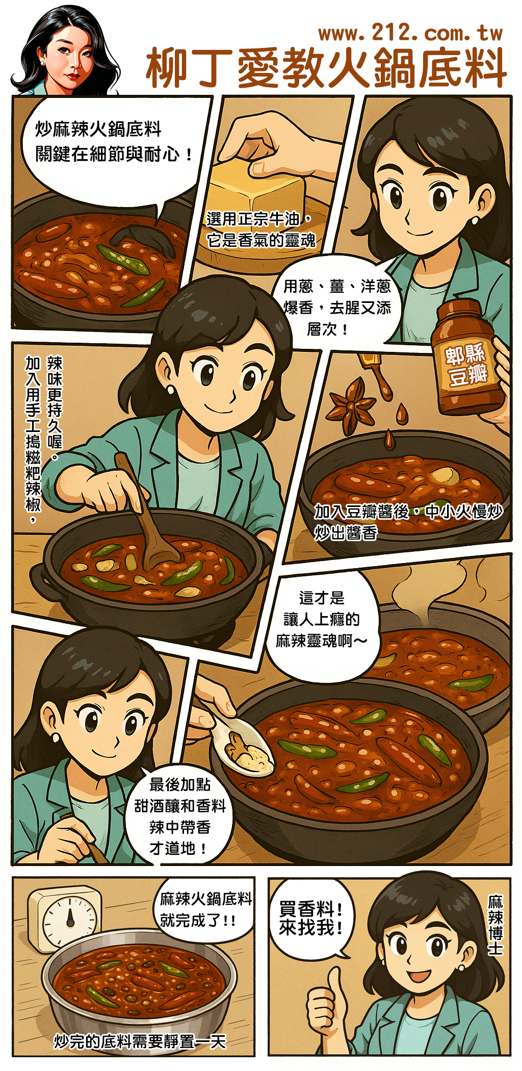 麻辣鍋炒料教學