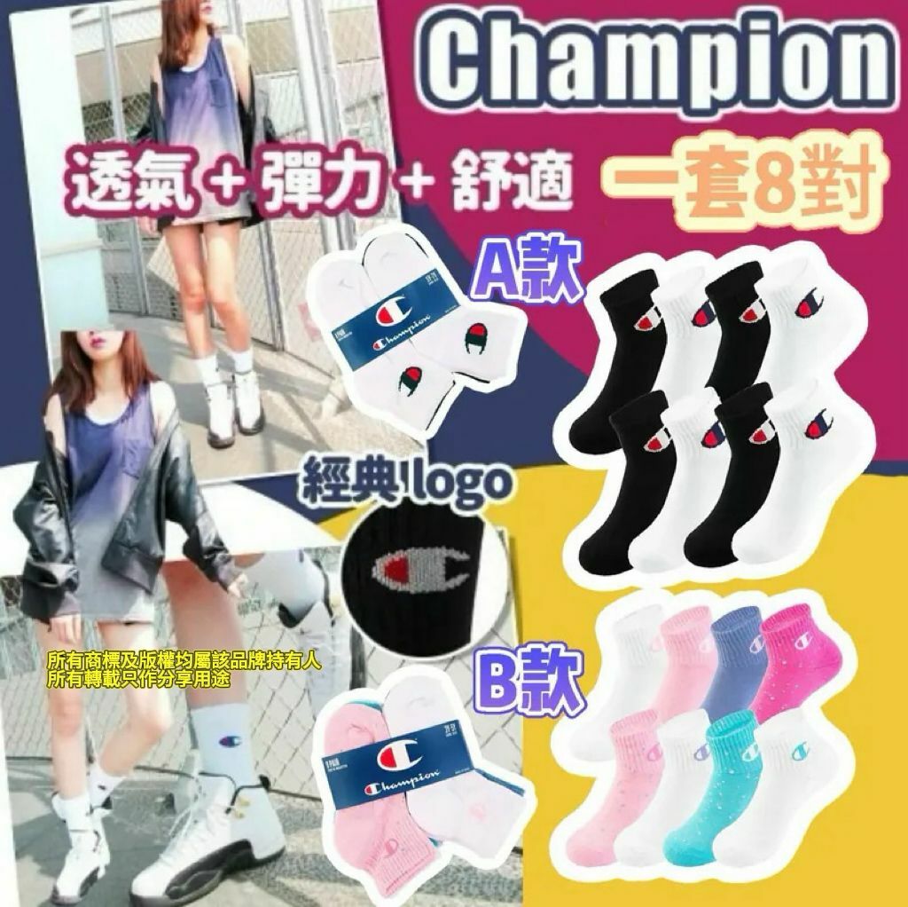 【預購】CHAMPION G040205 中童襪8對裝