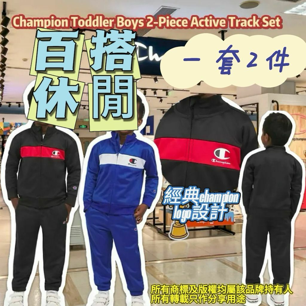 【預購】Champion G121923 男童運動套裝