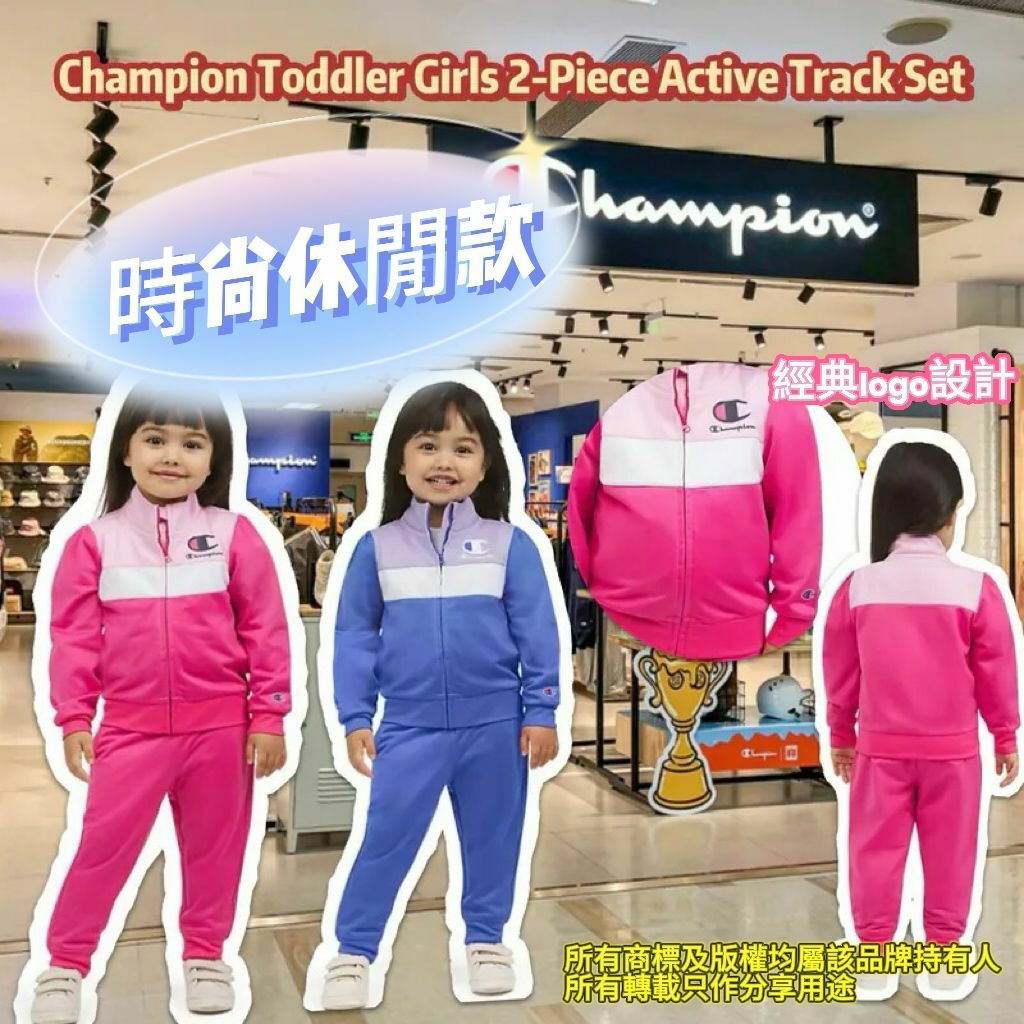 【預購】Champion Active Track G121922 女童運動套裝