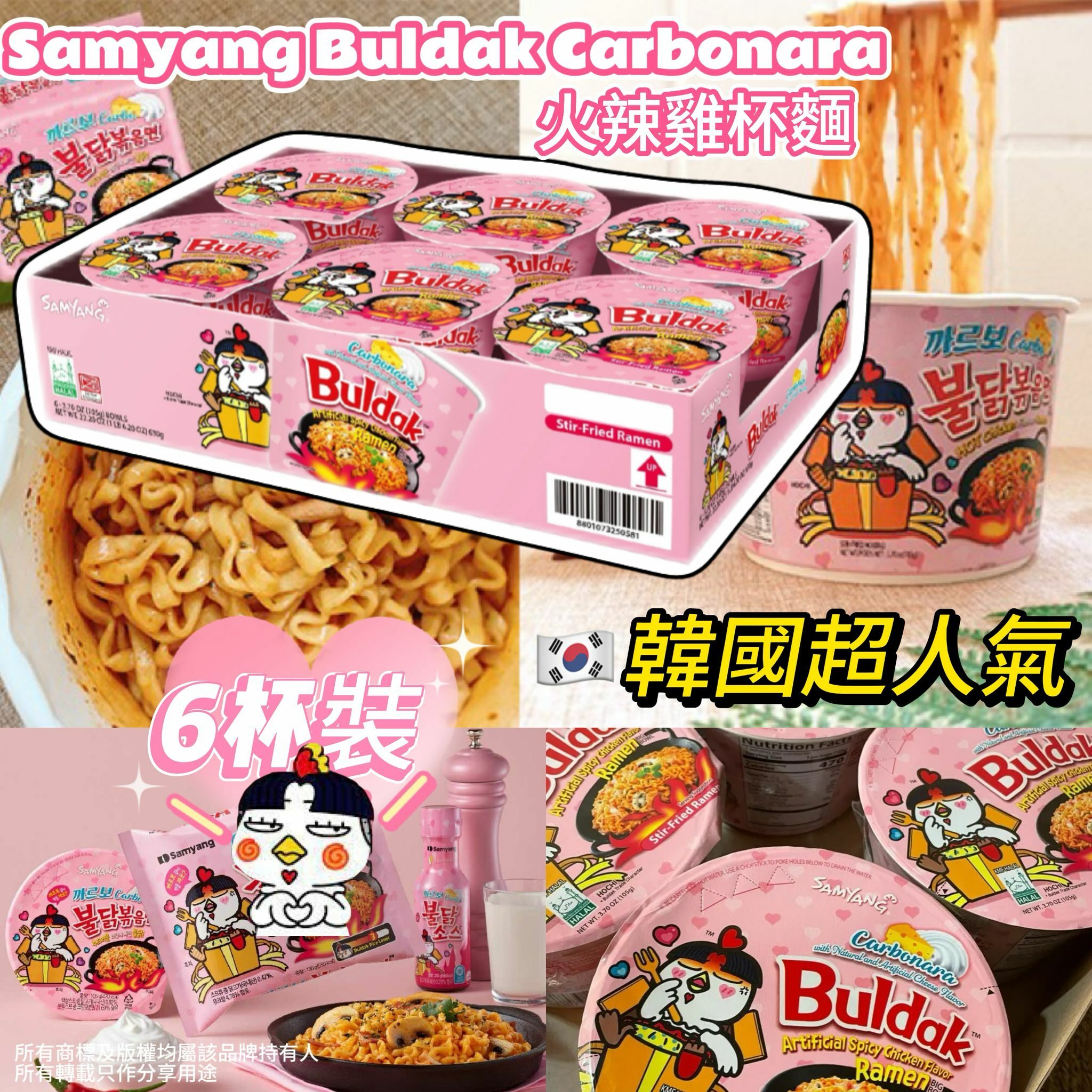 【現貨】Samyang Buldak Carbonara G040207 火雞杯麵（6杯裝）