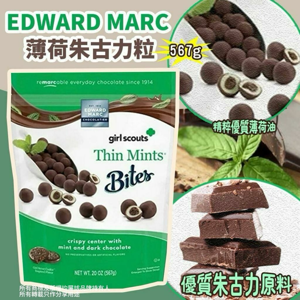 【預購】EDWARD MARC G040208 薄荷朱古力粒 567g