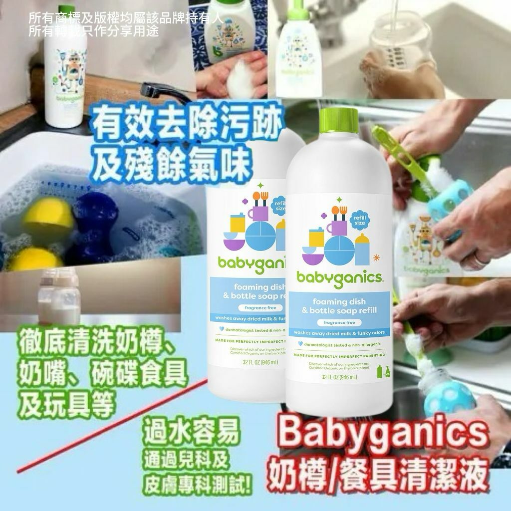 【現貨】Babyganics G032403  餐具清潔液946ml