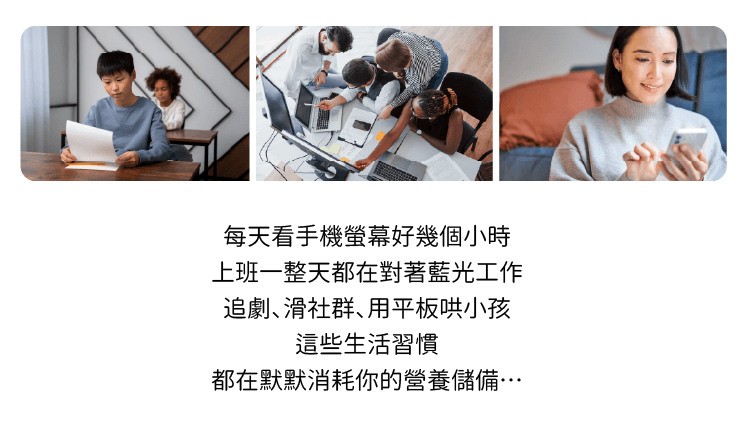 什麼人適合攝取視寶力？-CHEGO營養補給