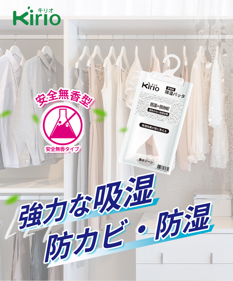 kirio 衣櫃吸濕掛袋【120gx6包】除濕袋 防霉除濕乾燥劑 衣櫃防潮吸濕劑 除濕劑 吸濕袋