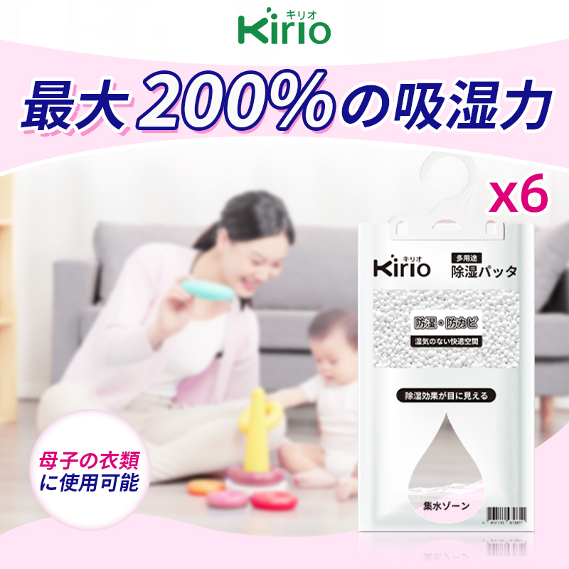 kirio 衣櫃吸濕掛袋【120gx6包】除濕袋 防霉除濕乾燥劑 衣櫃防潮吸濕劑 除濕劑 吸濕袋